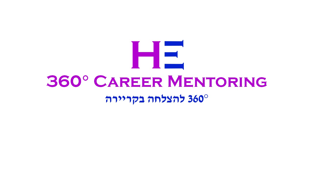 לוגו הילה אדליס · 360° Career Mentoring · 360° להצלחה בקריירה
