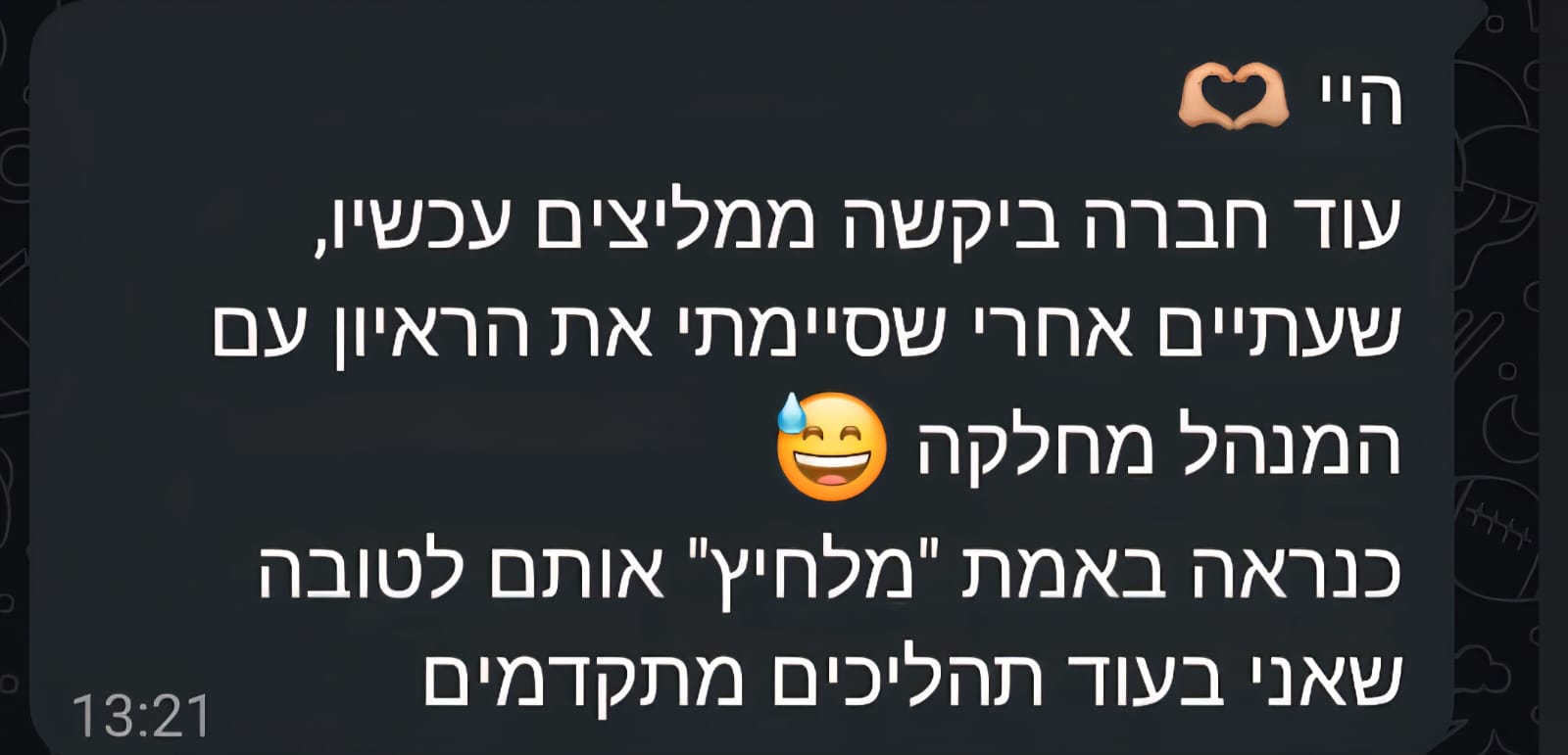 המלצת לקוח/ה