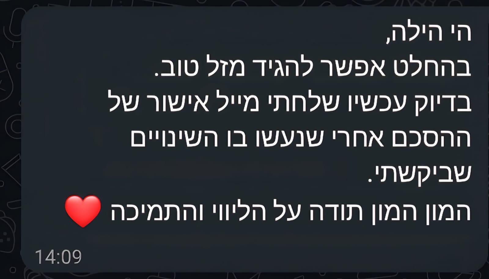 המלצת לקוח/ה
