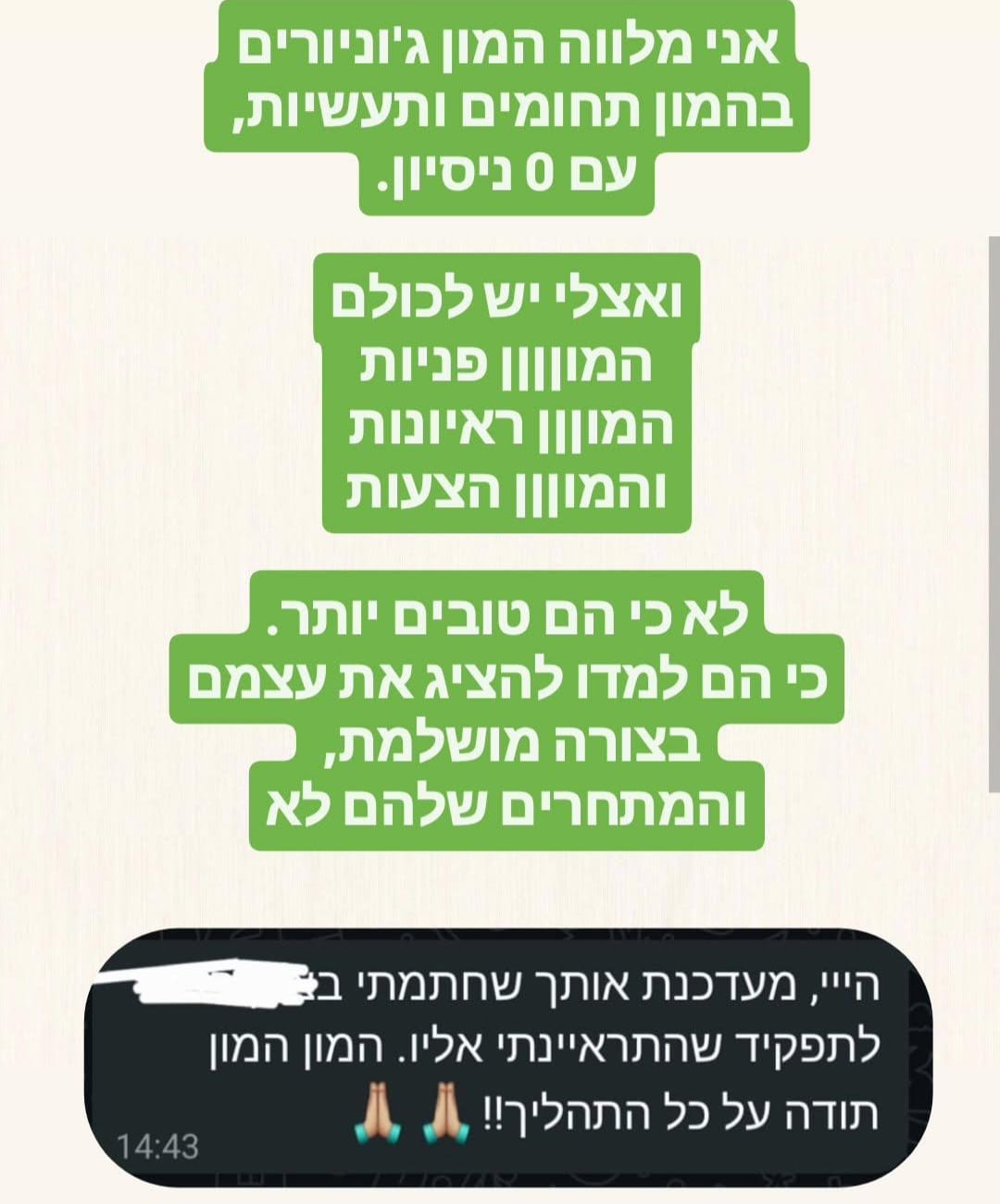 המלצת לקוח/ה