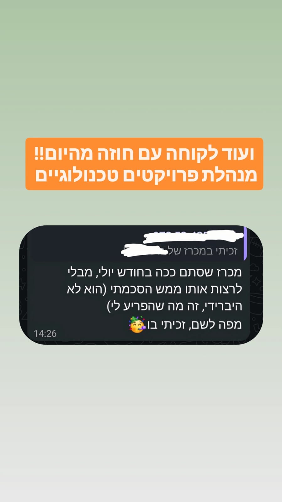 המלצת לקוח/ה