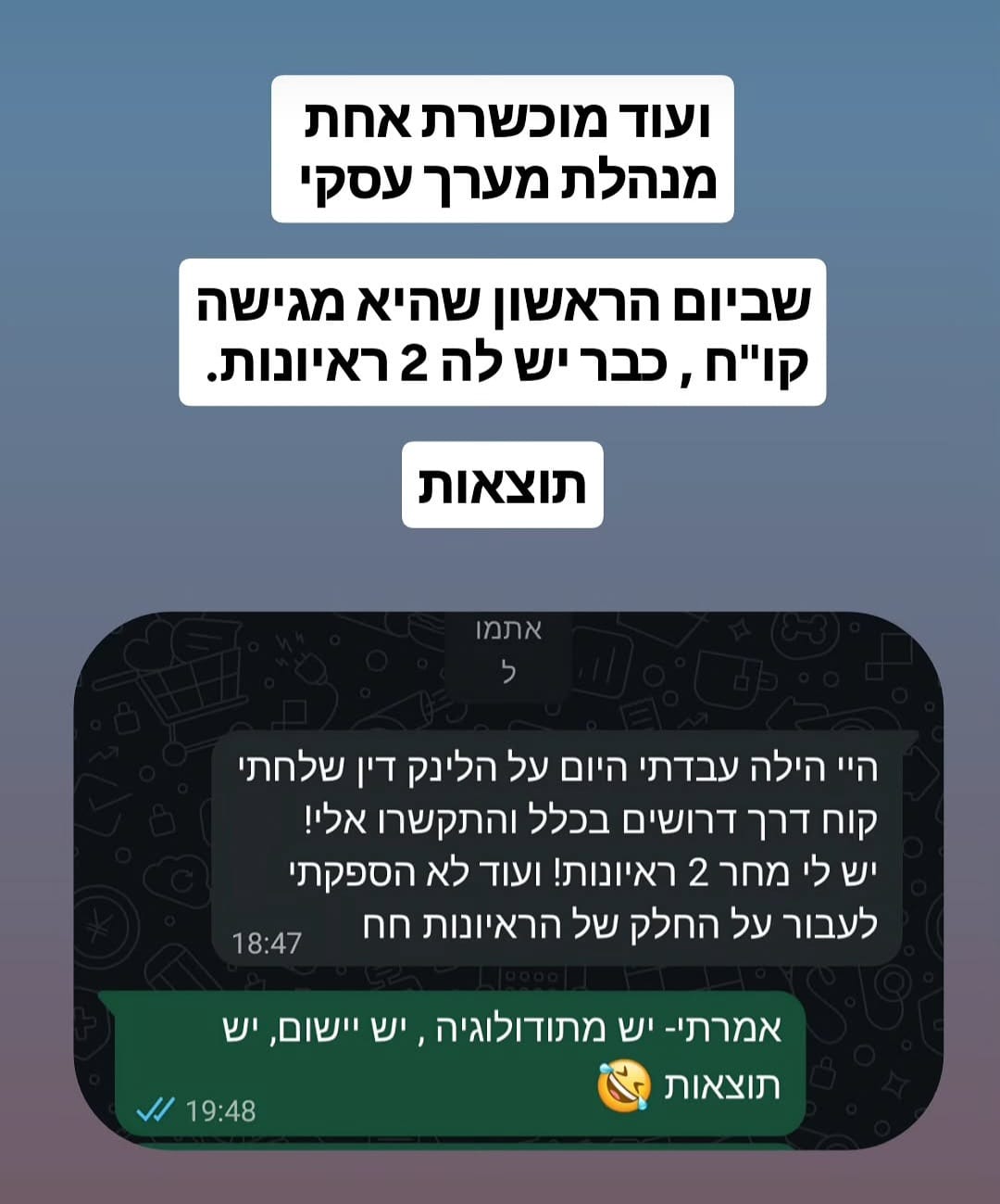המלצת לקוח/ה