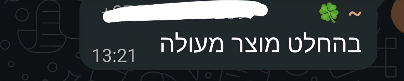 הודעת לקוח: 'בהחלט מוצר מעולה'